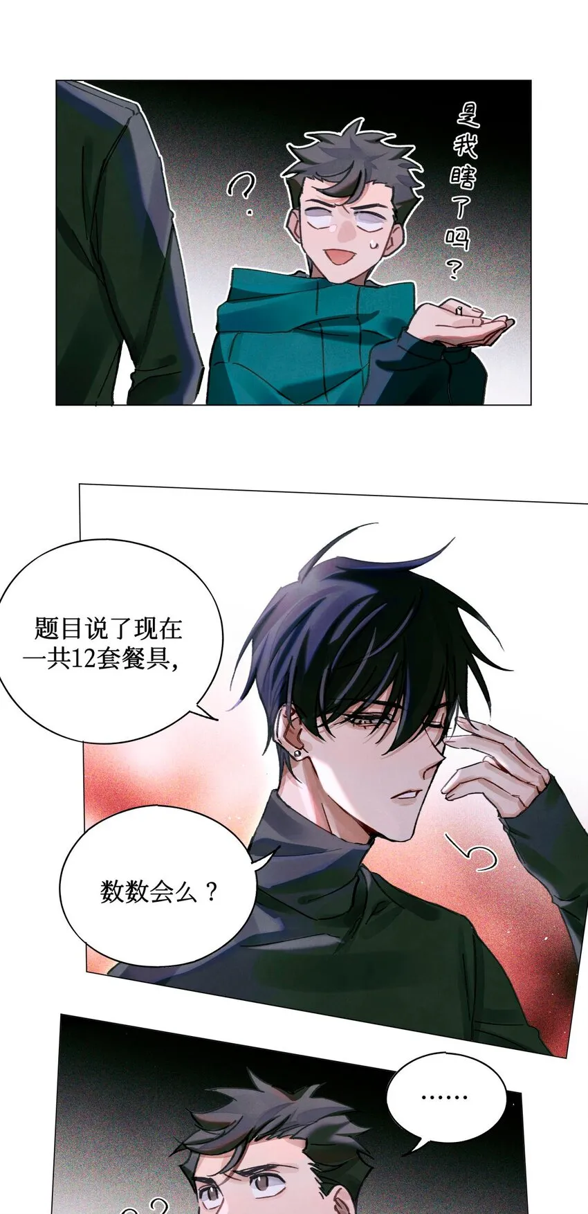 18 最后的晚餐 第9页