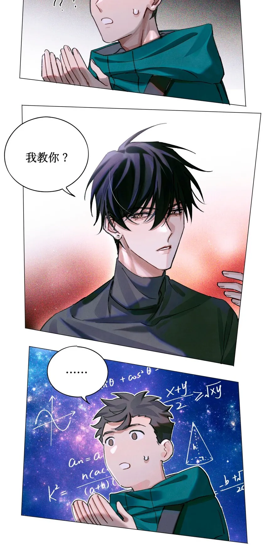 18 最后的晚餐 第10页