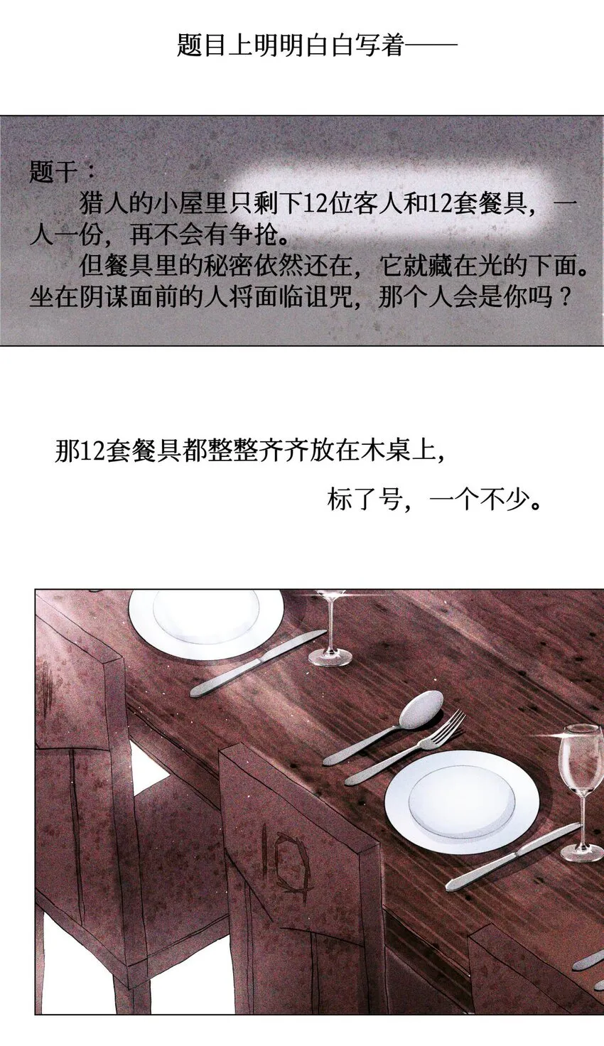 18 最后的晚餐 第12页