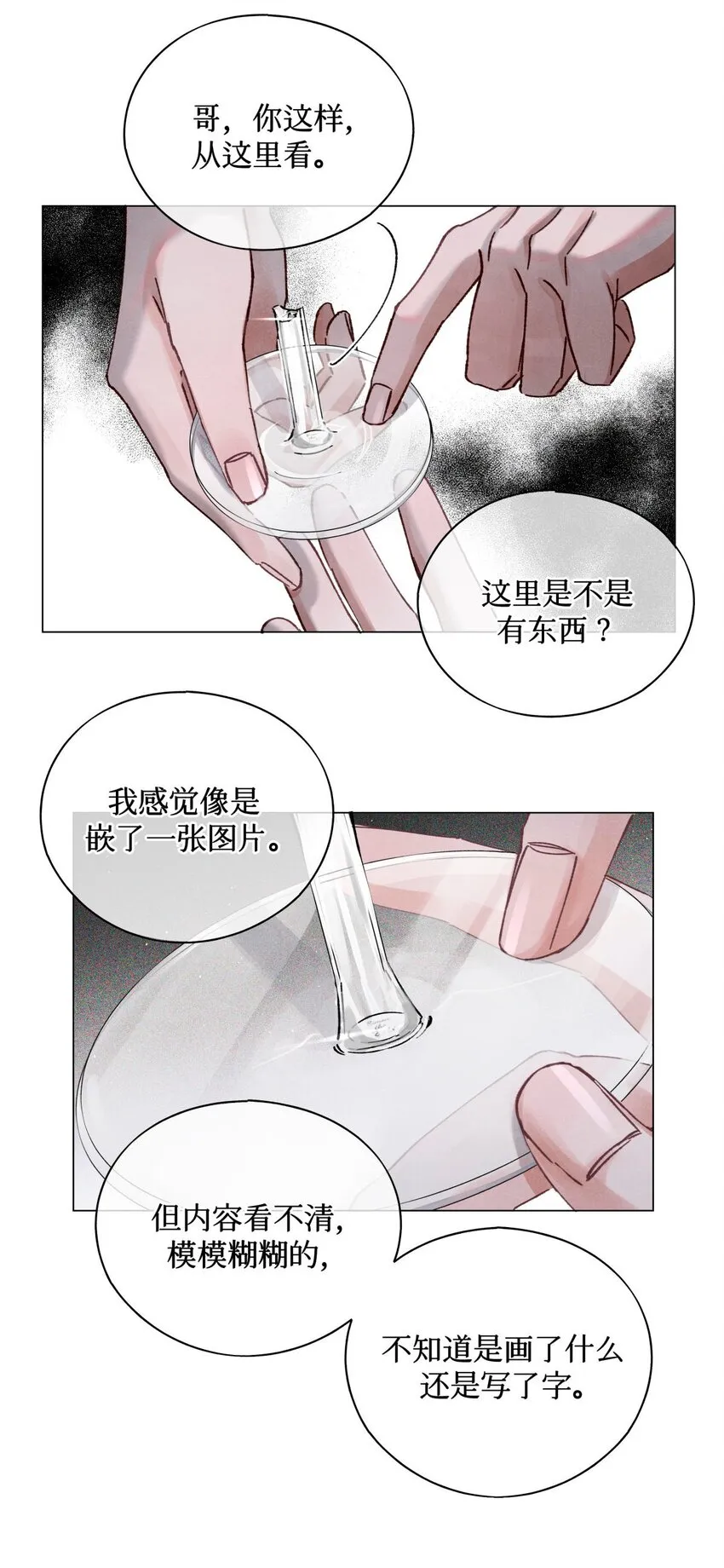 18 最后的晚餐 第19页