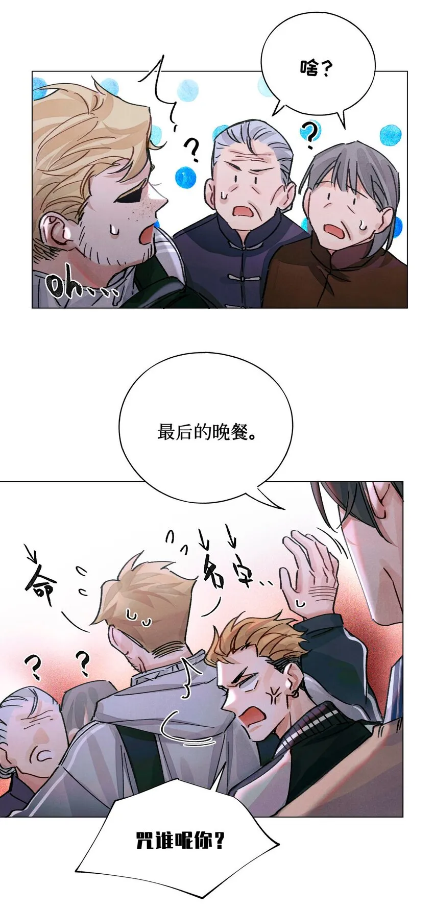 18 最后的晚餐 第24页