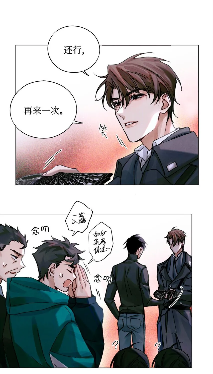 22 成为新的猎人甲 第9页