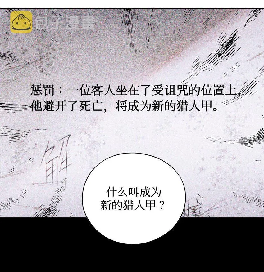 22 成为新的猎人甲 第15页