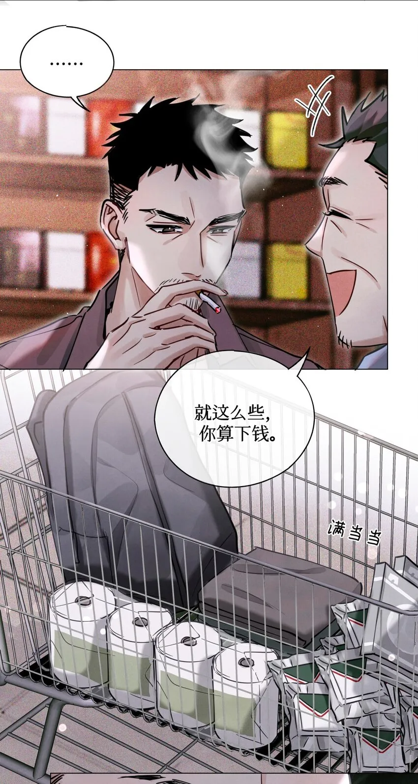 26 拿分结账 第3页