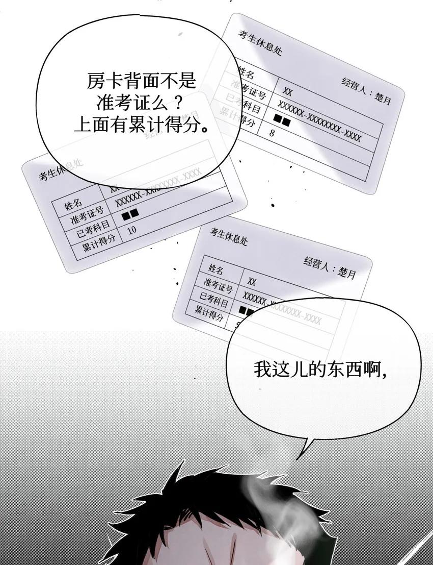 26 拿分结账 第9页