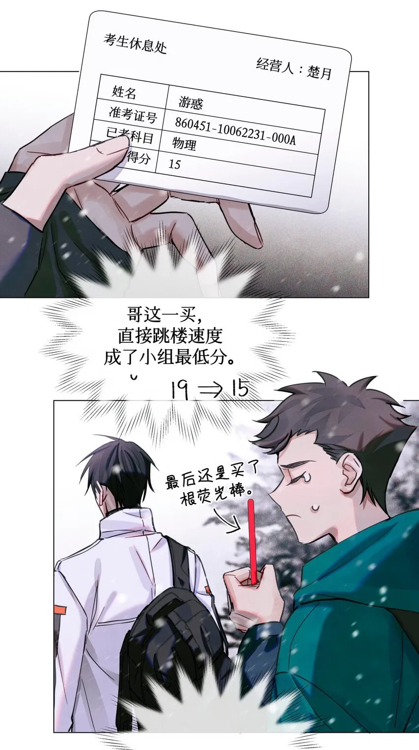 26 拿分结账 第21页
