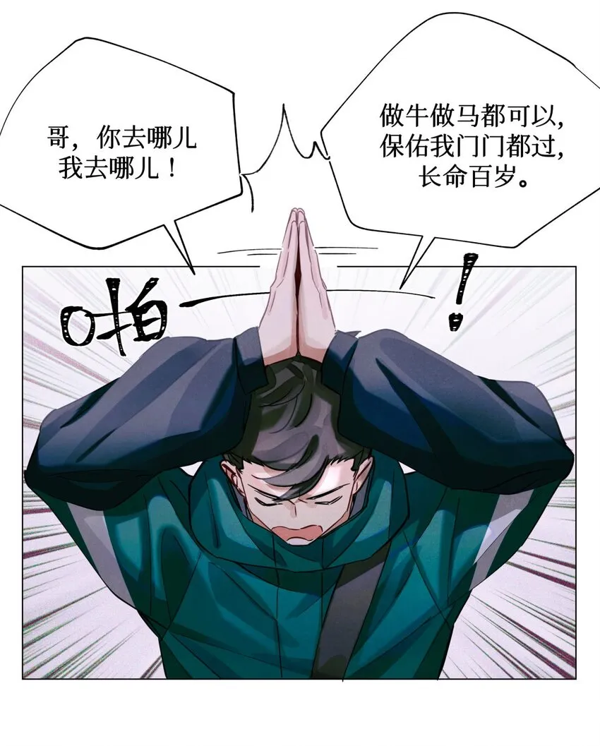 28 阴魂不散的监考官 第8页