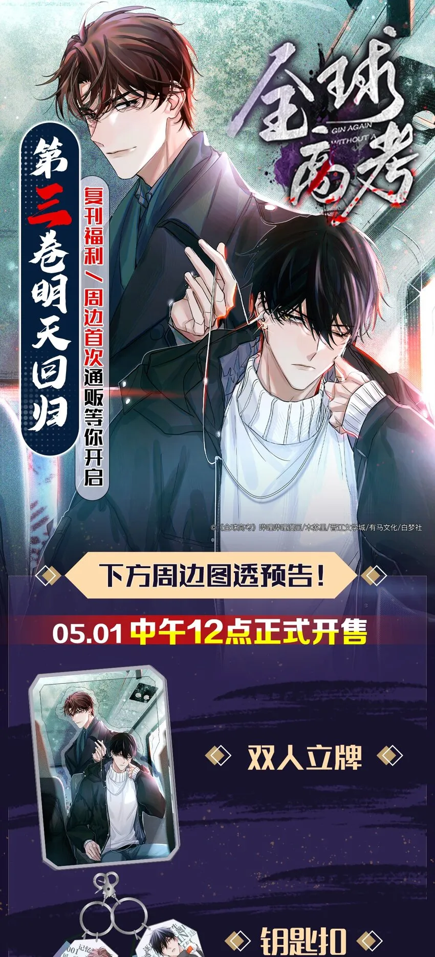回归预告 第3卷明日回归！ 第1页