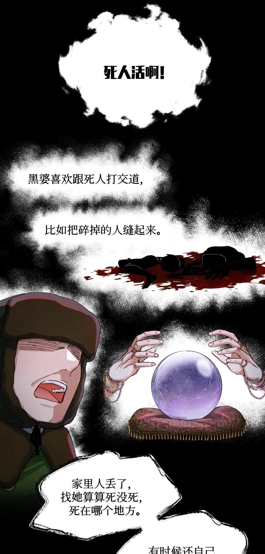 34 死人活 第20页