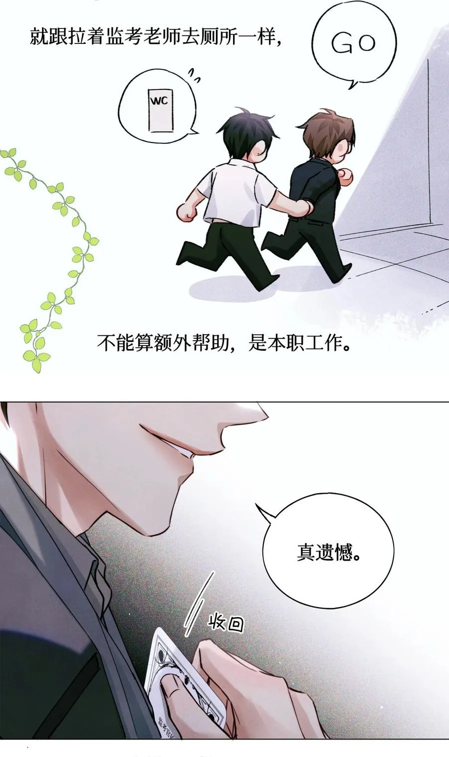35 禁止考生和监考官发展不正当关系 第16页