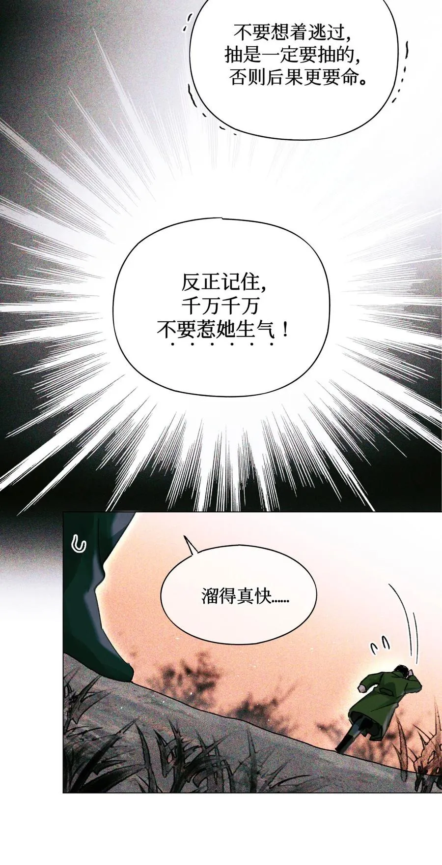 36 黑婆 第26页