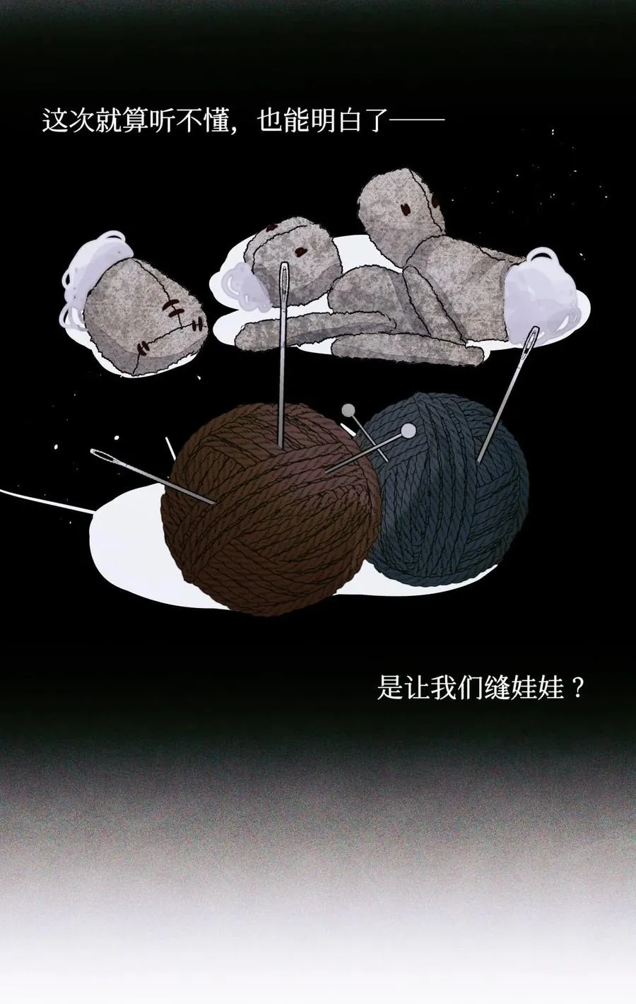 38 缝娃娃 第16页