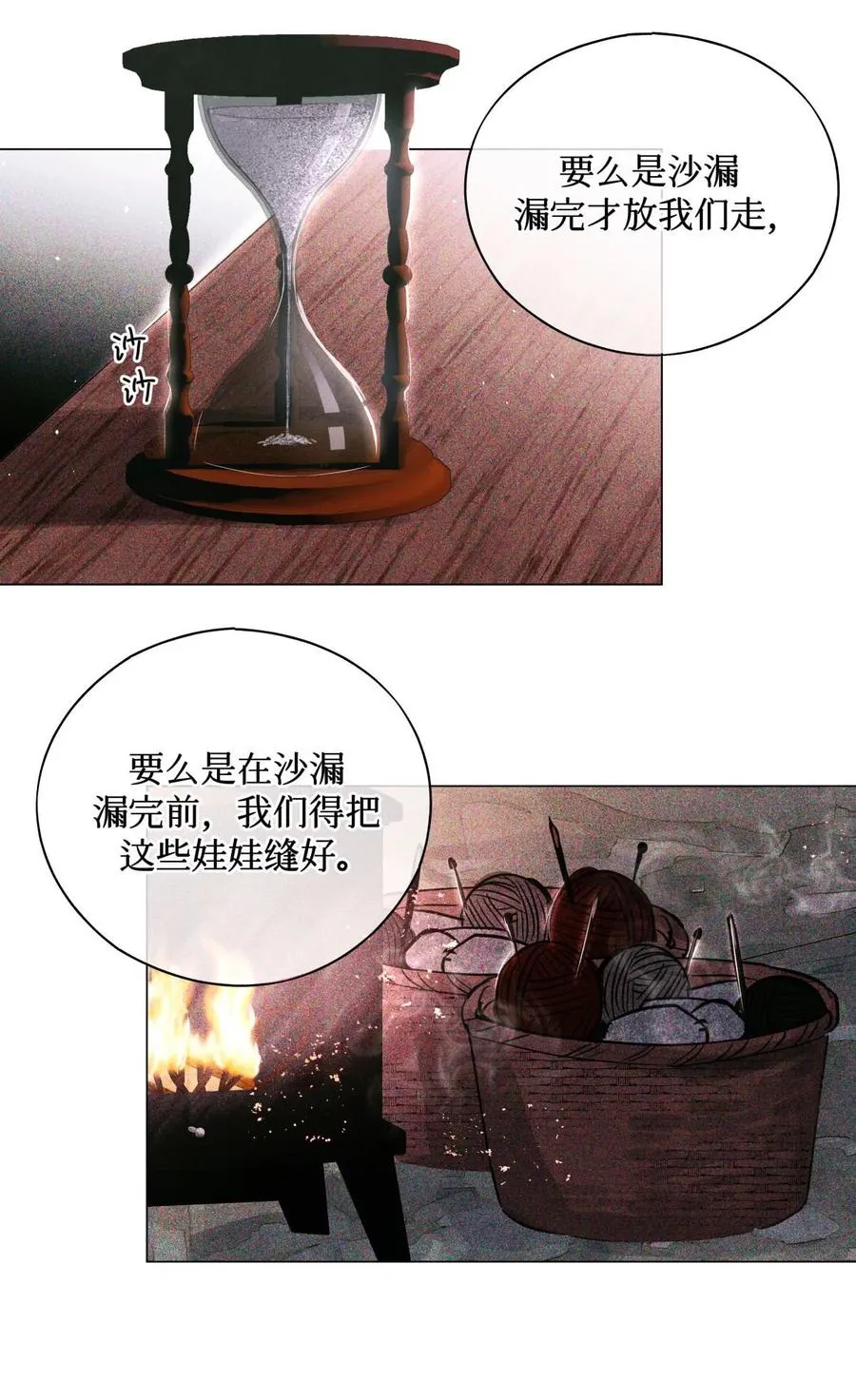 38 缝娃娃 第20页