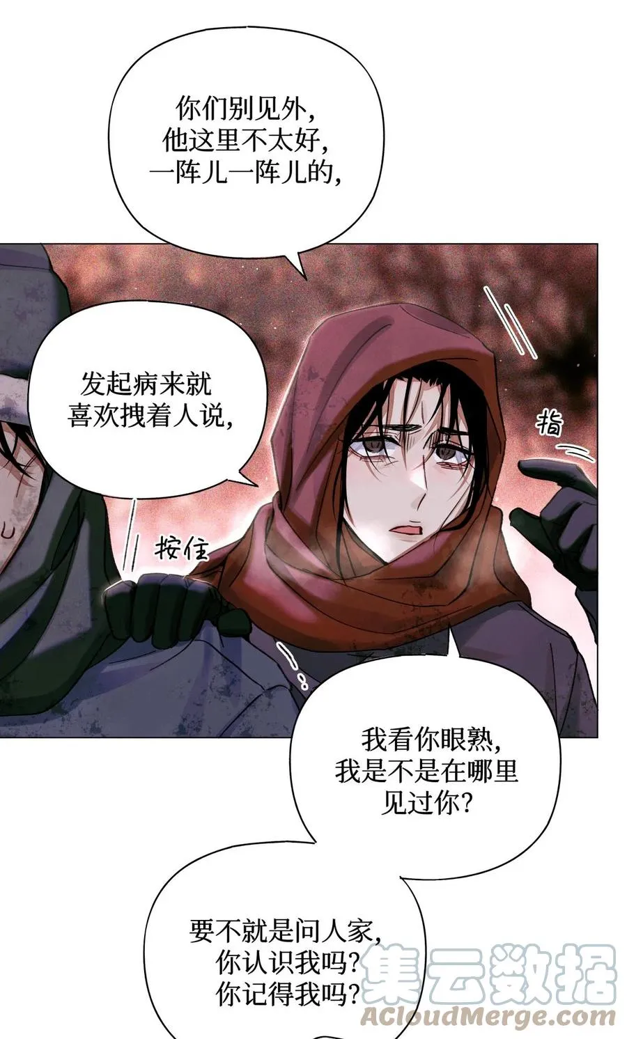 42 我好像在哪里见过你们 第19页