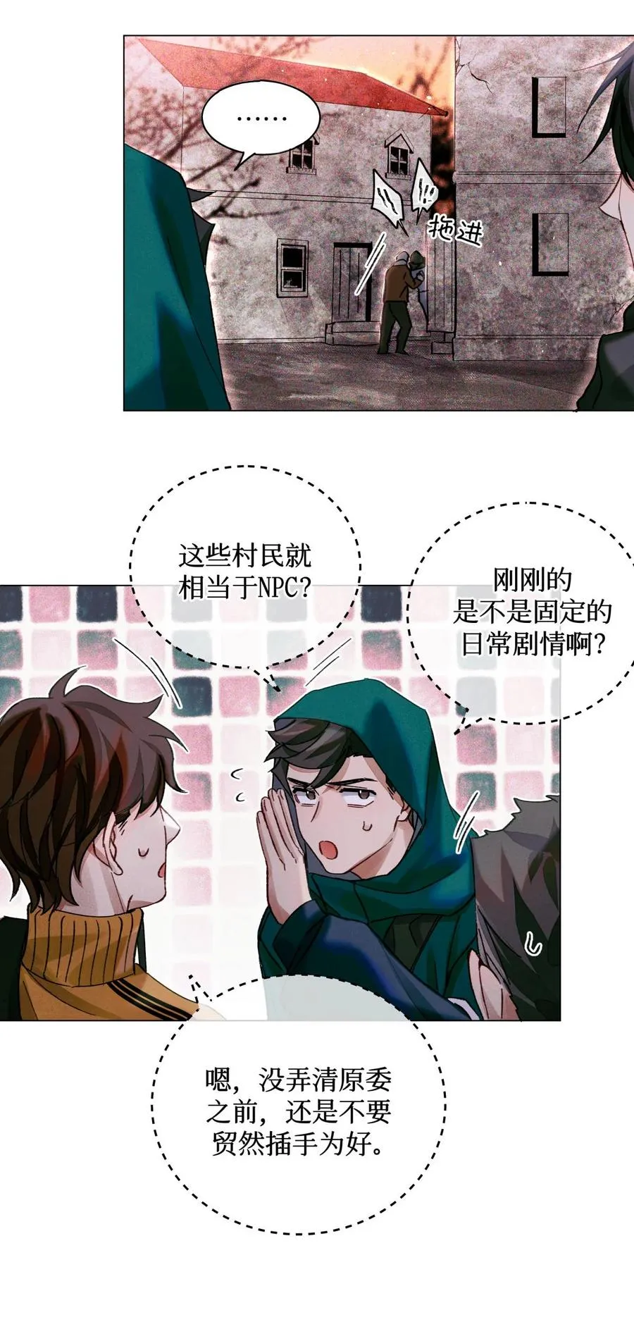 42 我好像在哪里见过你们 第26页