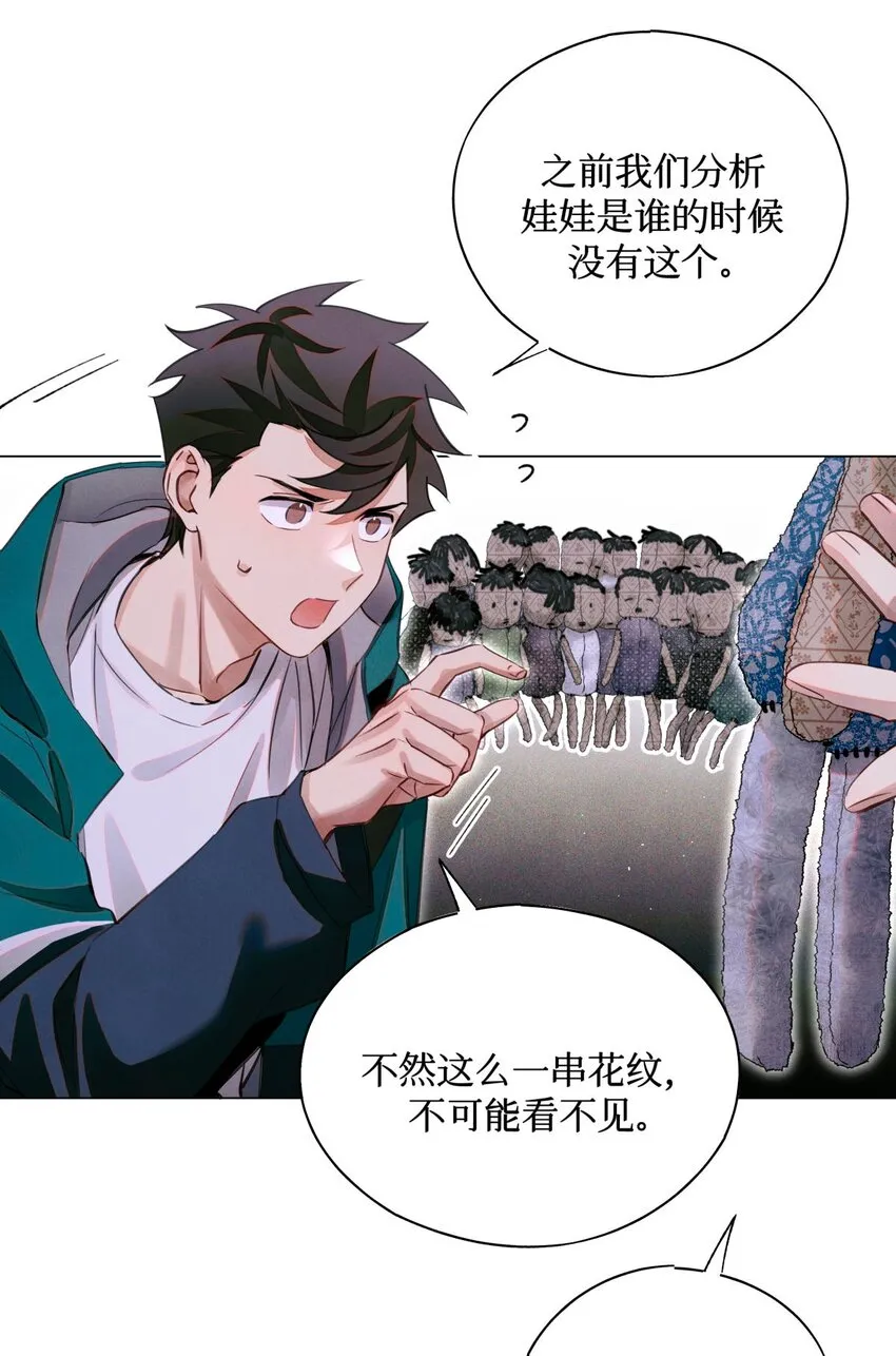67 漏掉的娃娃，漏掉的人 第20页