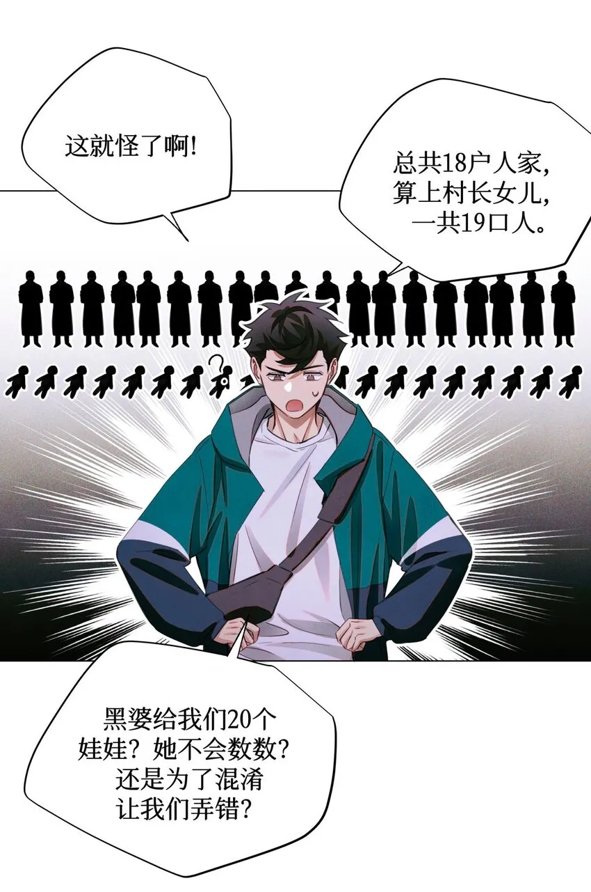 67 漏掉的娃娃，漏掉的人 第22页