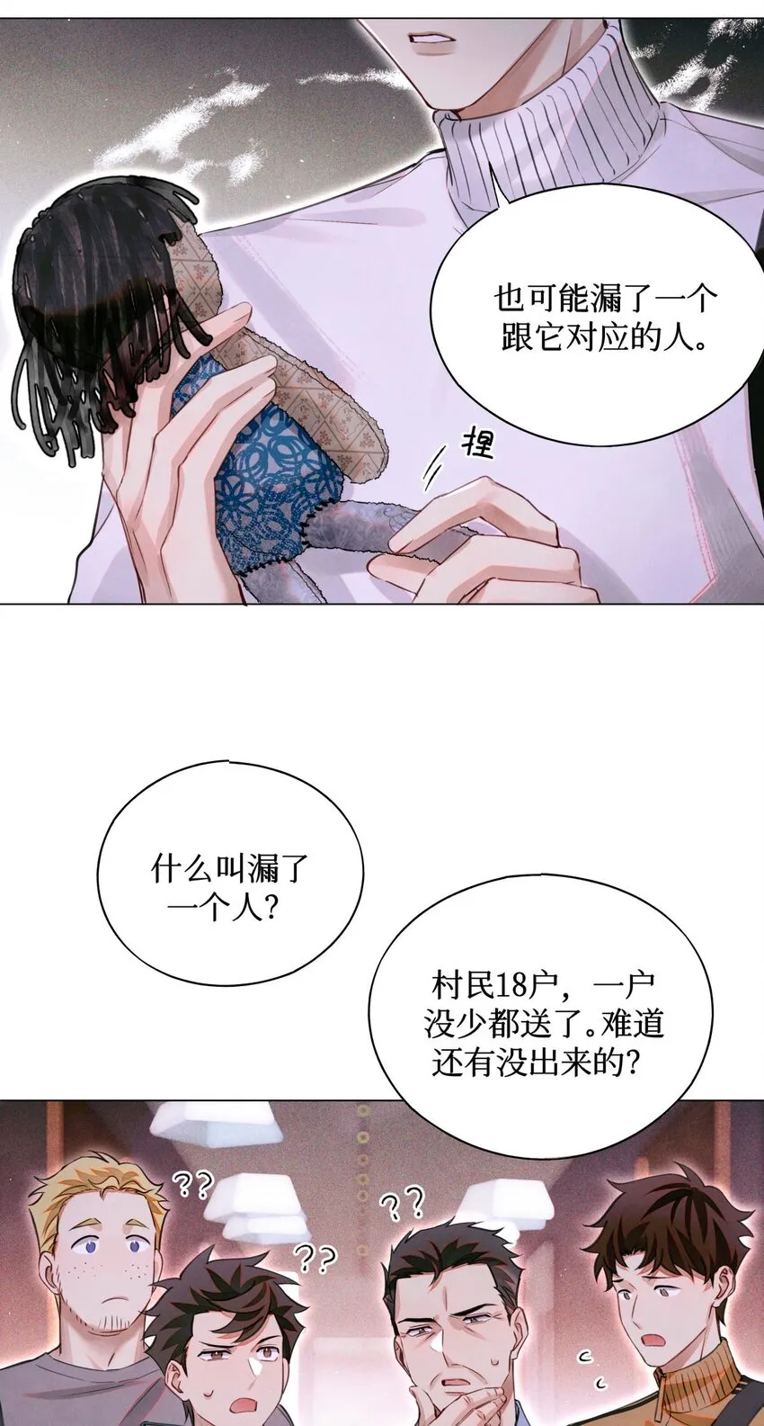 67 漏掉的娃娃，漏掉的人 第23页