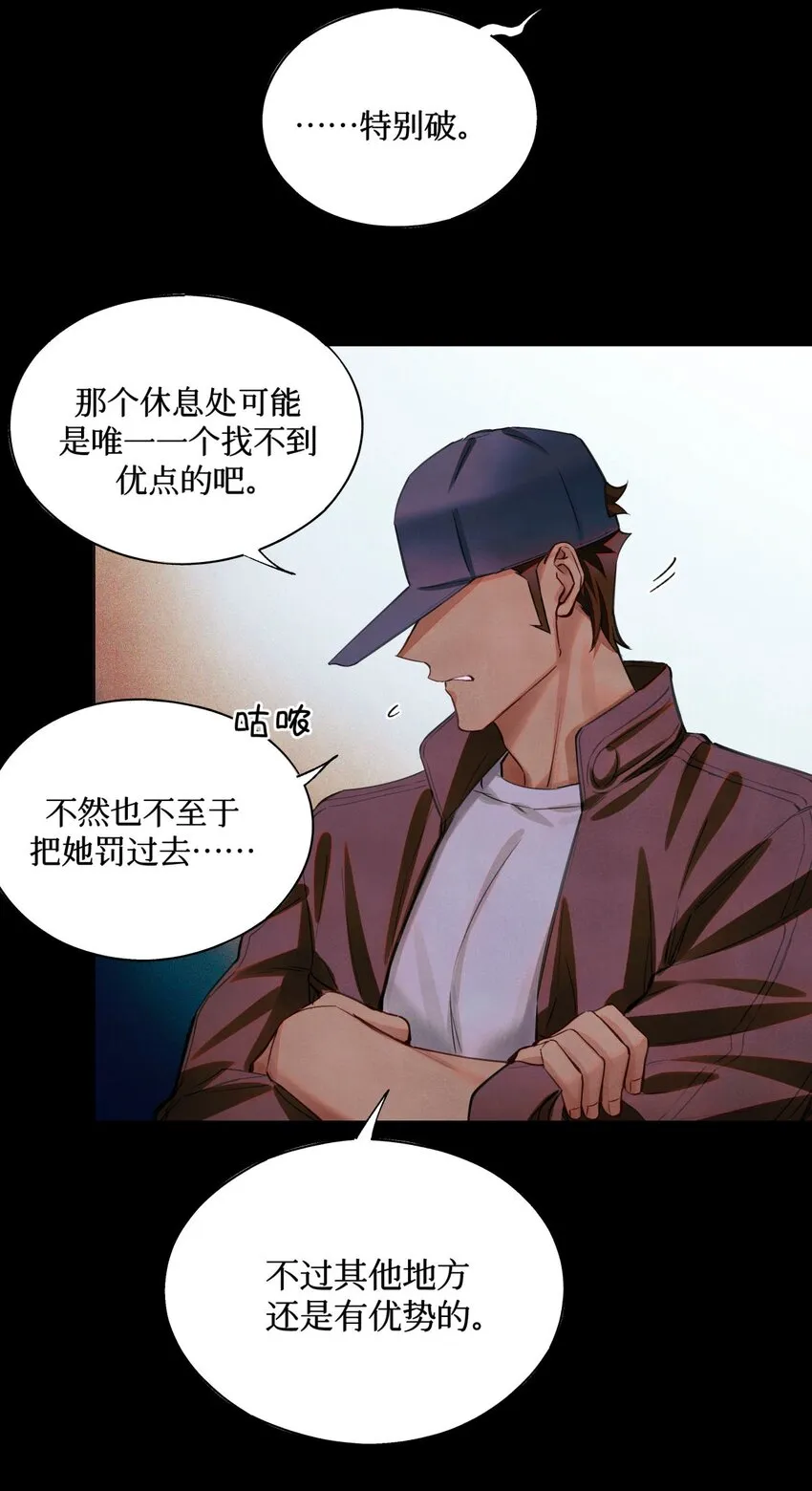 66 第五休息处 第3页
