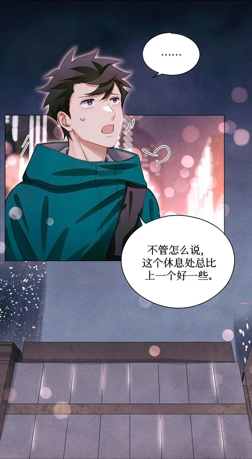 66 第五休息处 第10页