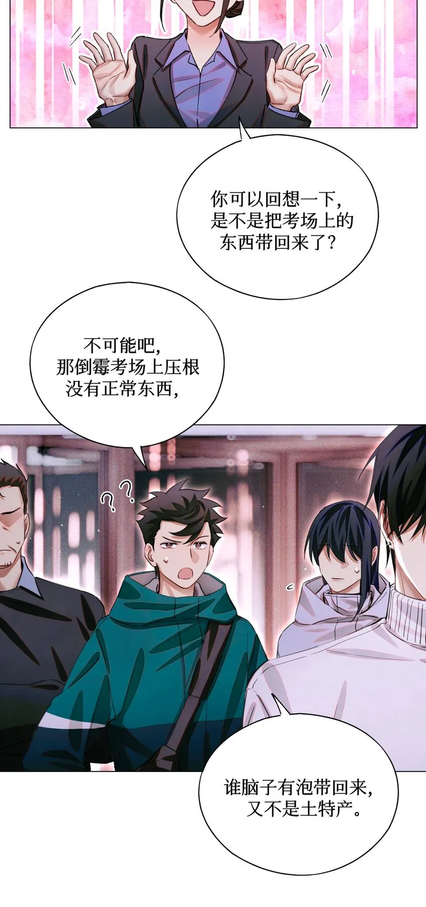 66 第五休息处 第18页