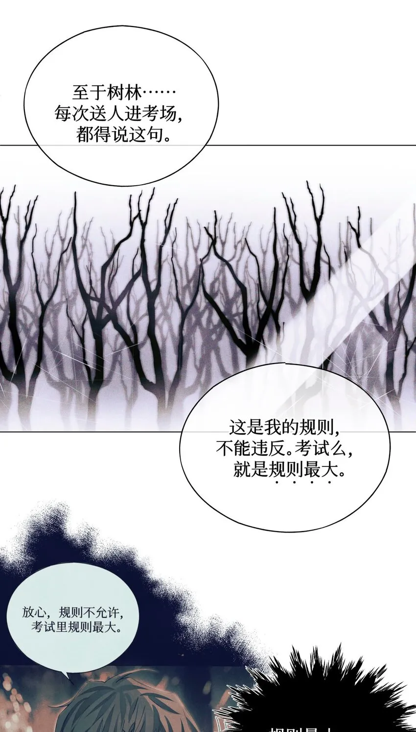 65 对监考官的惩罚 第11页