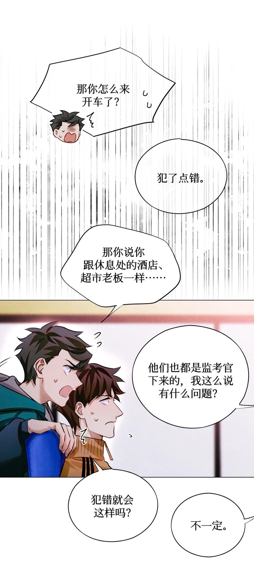 65 对监考官的惩罚 第21页
