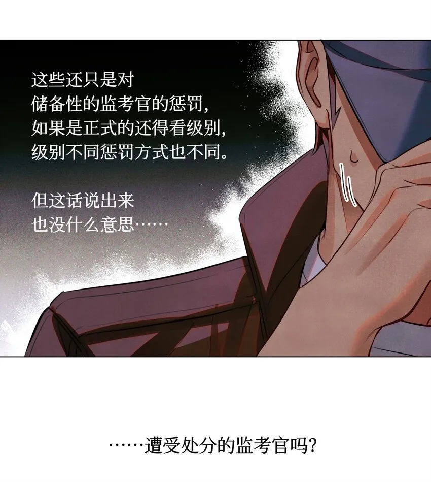 65 对监考官的惩罚 第22页