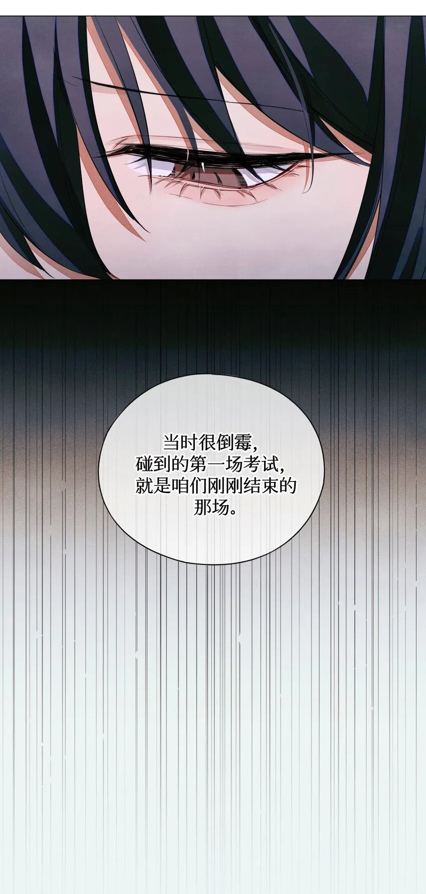 68 不是考生的考生 第21页