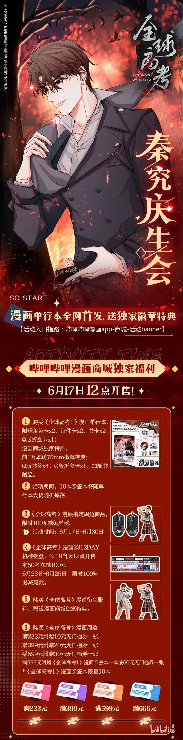 秦究庆生会 漫画单行本全网首发！ 第1页