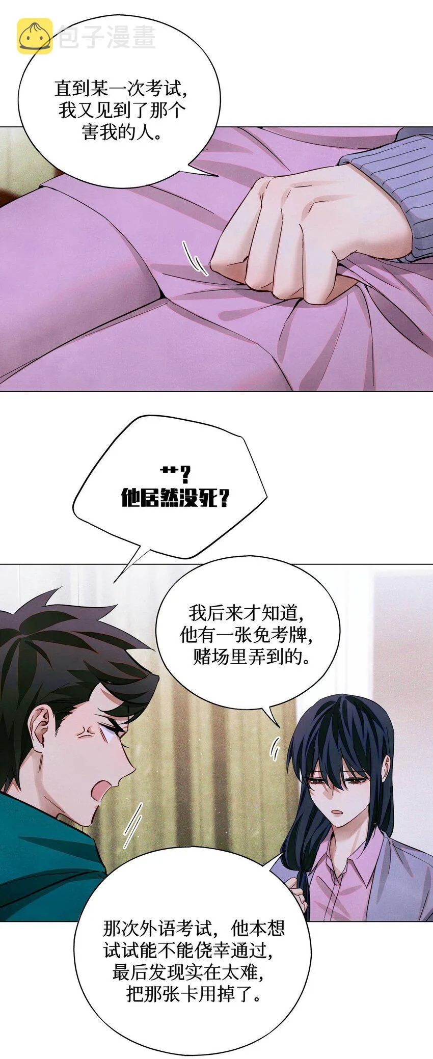 69 死而复生了一半 第17页