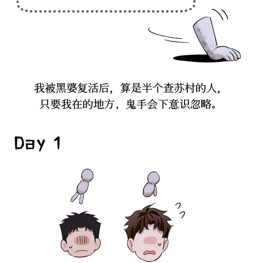 69 死而复生了一半 第38页