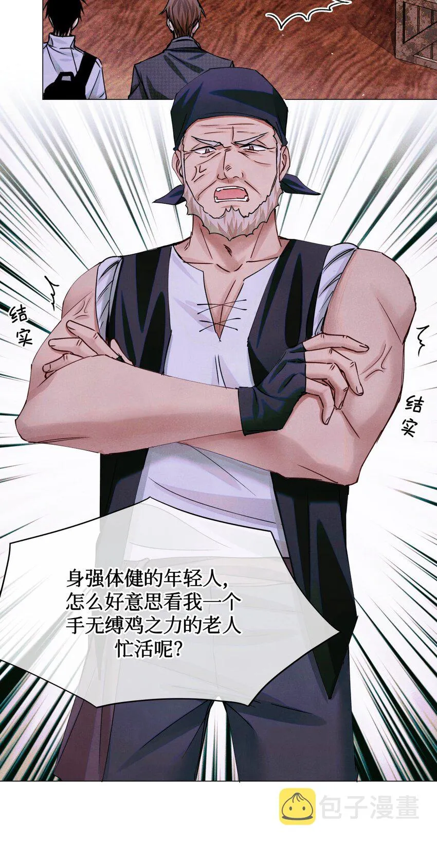 74 海上马车夫 第20页