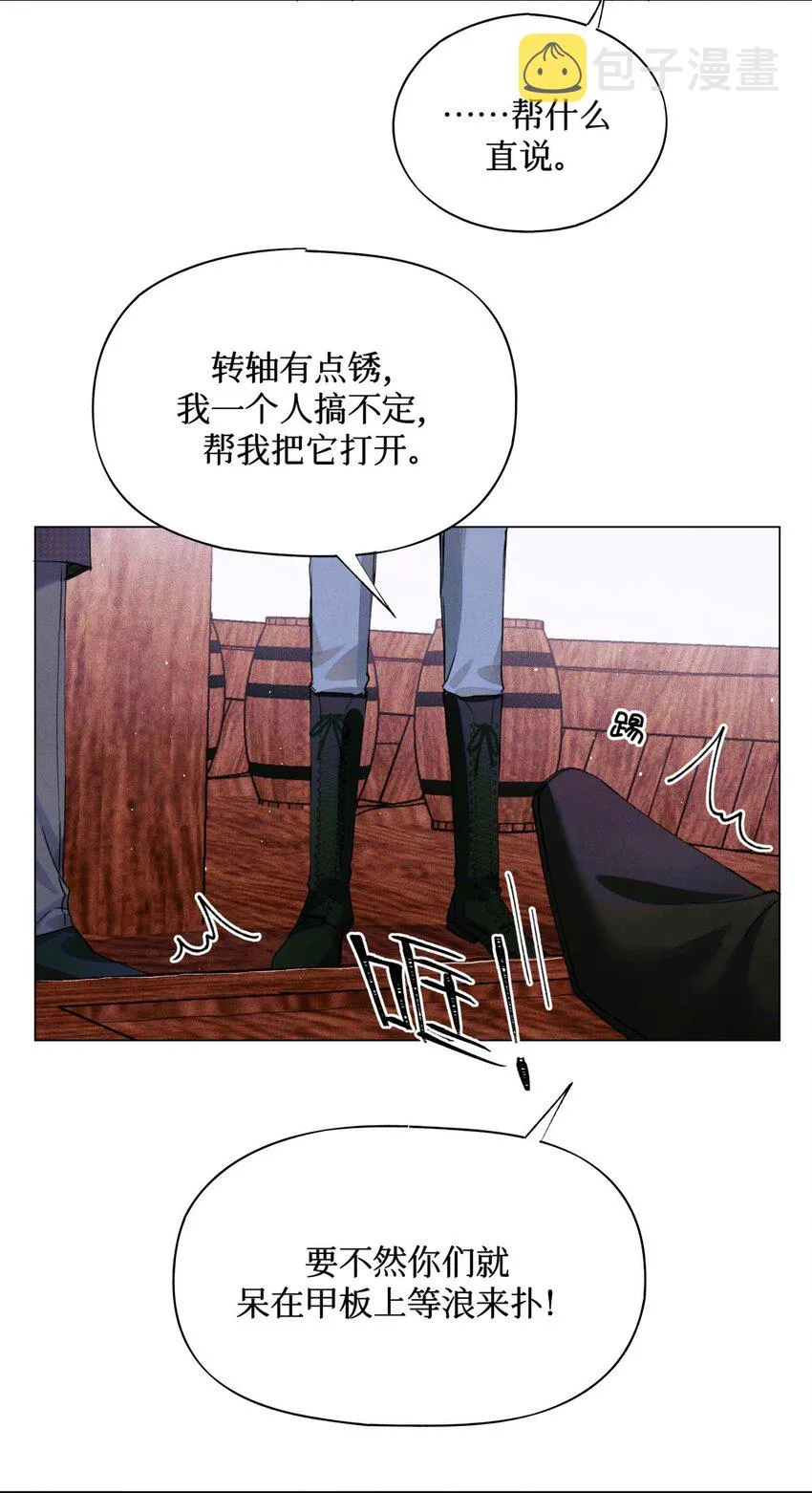 74 海上马车夫 第23页