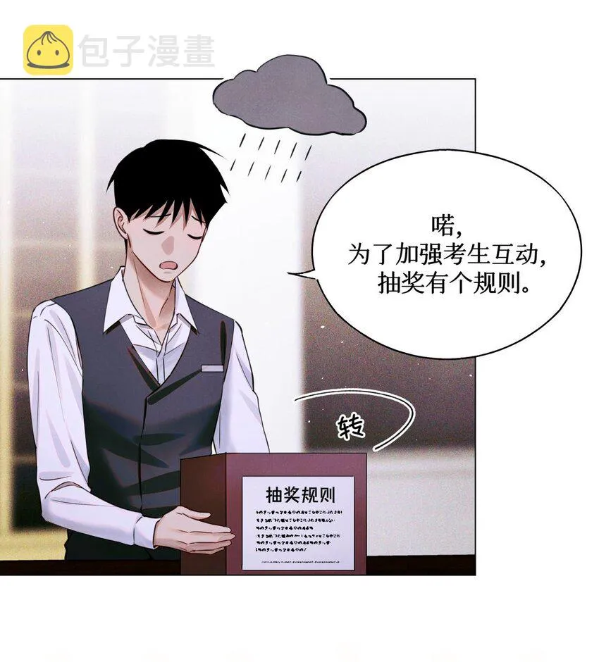 71 这位考生，请多多关照 第30页