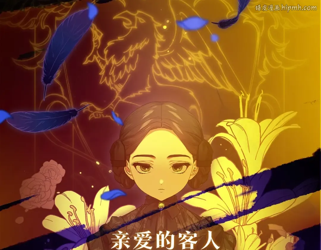 人物揭秘-客人，欢迎参加我的婚礼 第1页