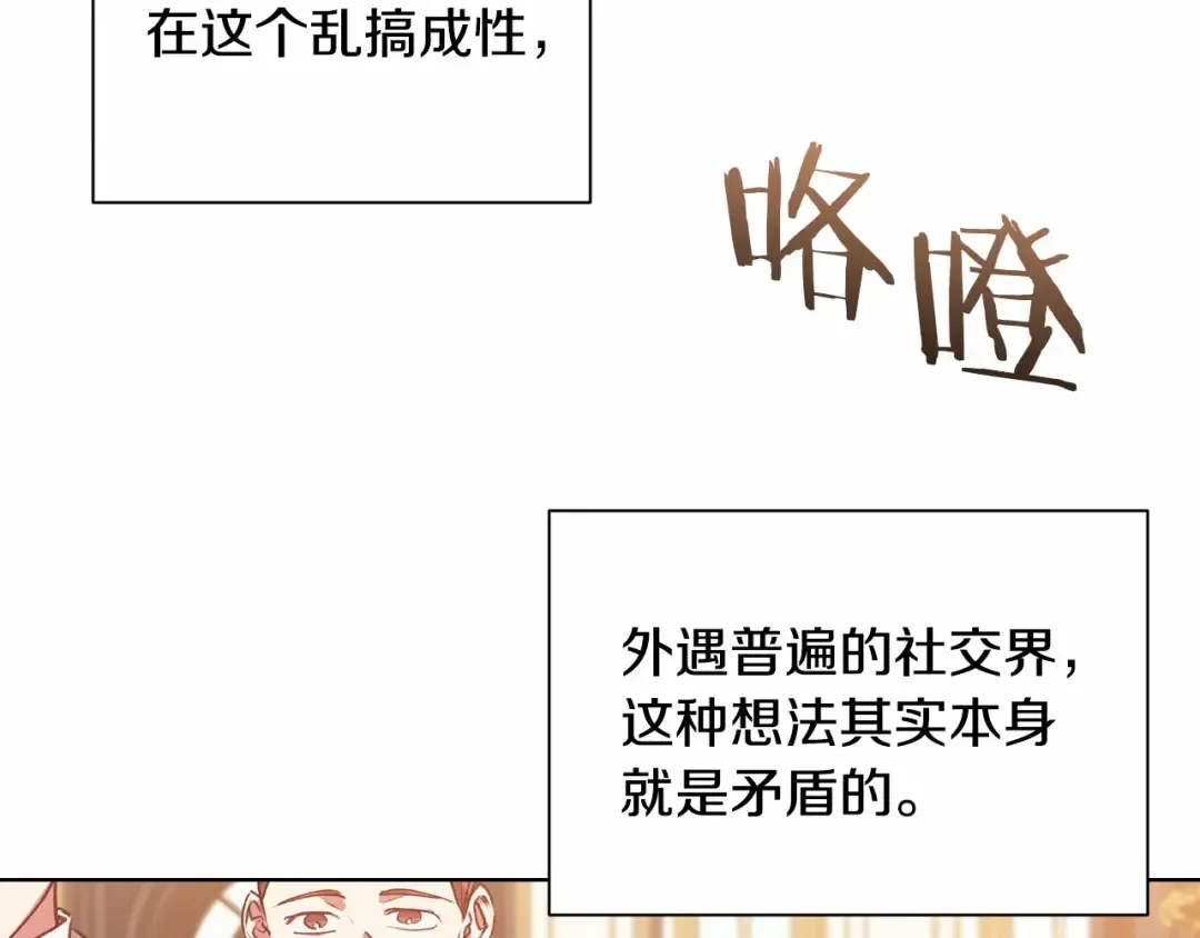 第2话 她不爱我？! 第23页