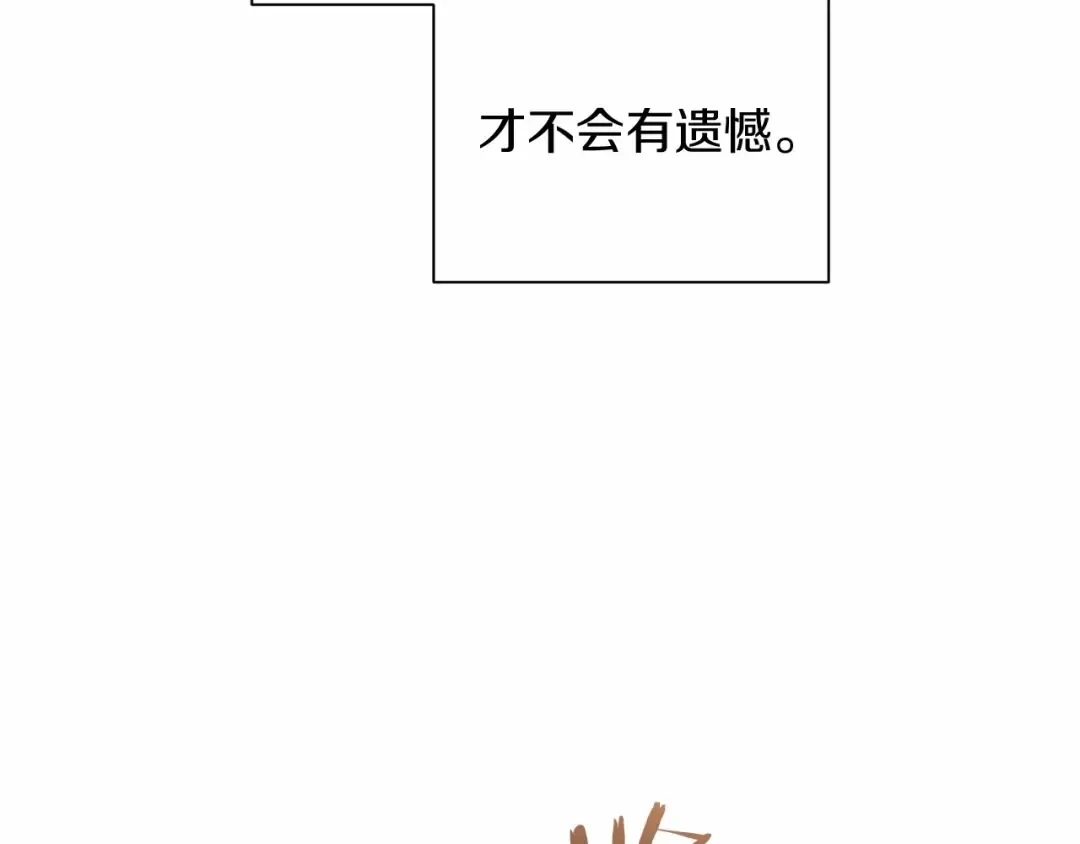 第2话 她不爱我？! 第30页