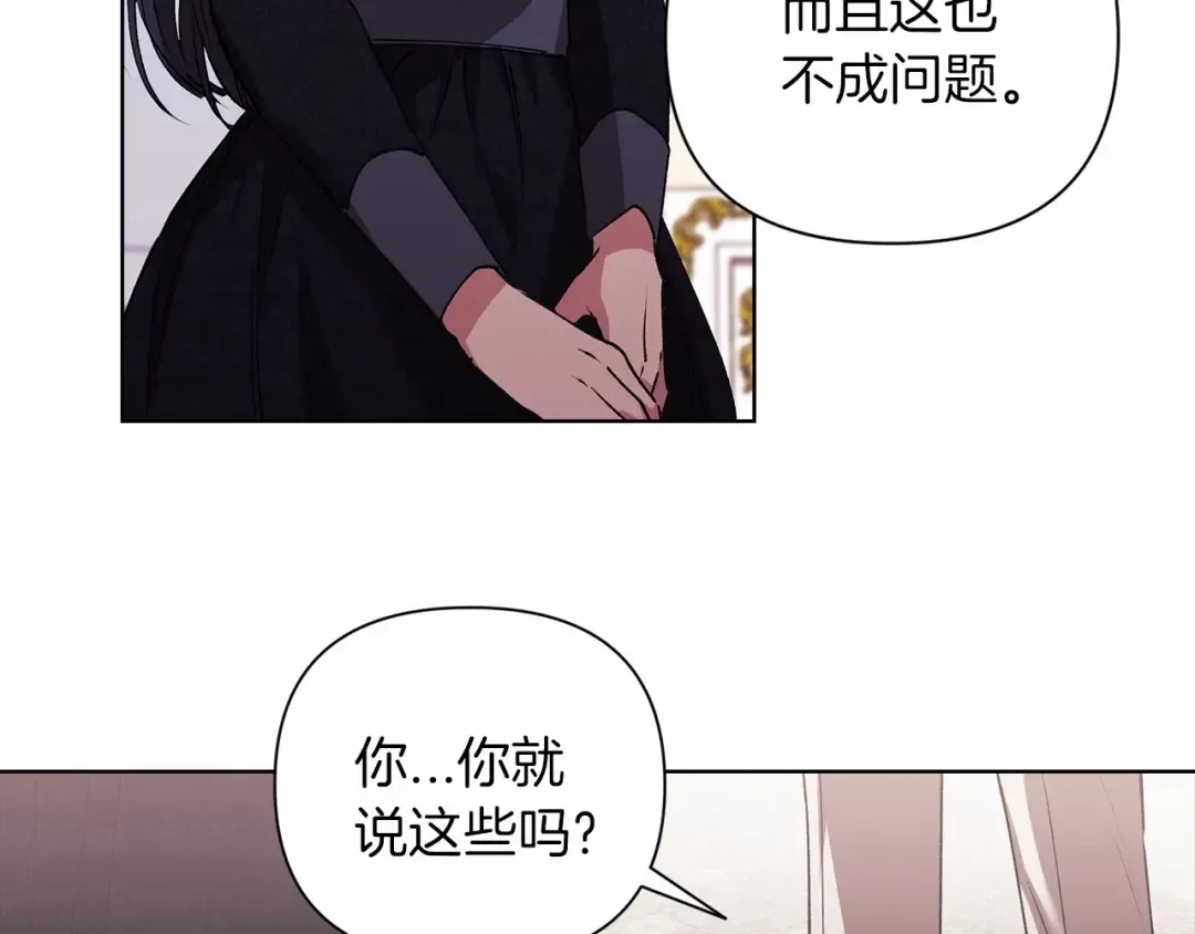 第2话 她不爱我？! 第78页