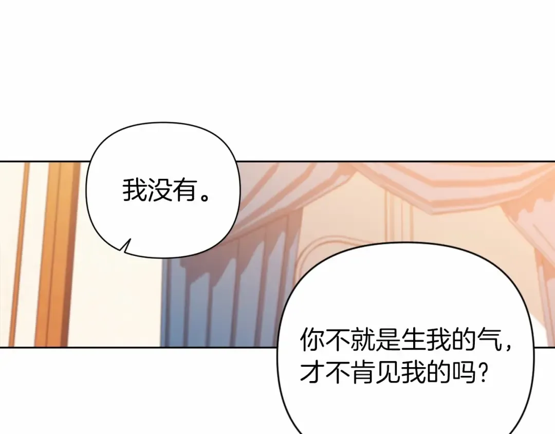 第2话 她不爱我？! 第86页
