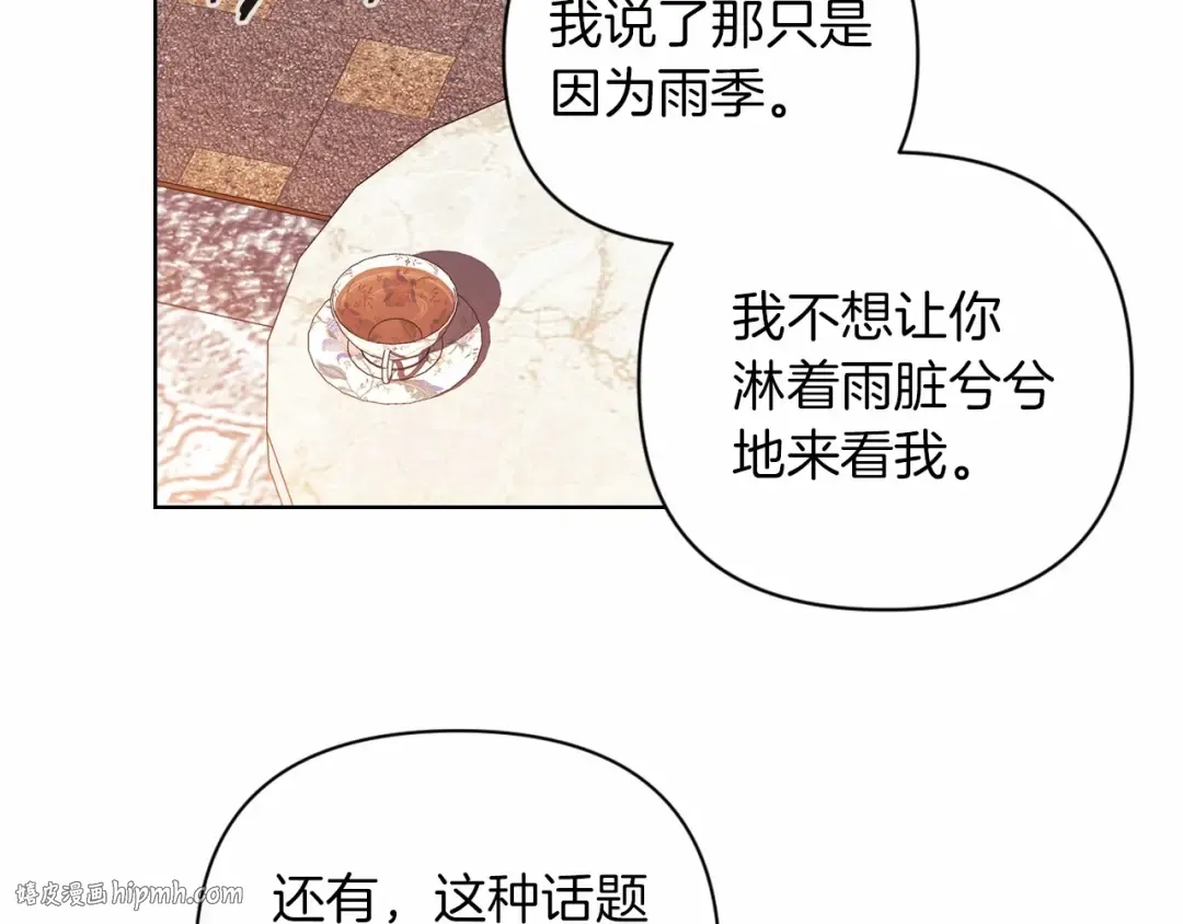 第2话 她不爱我？! 第88页