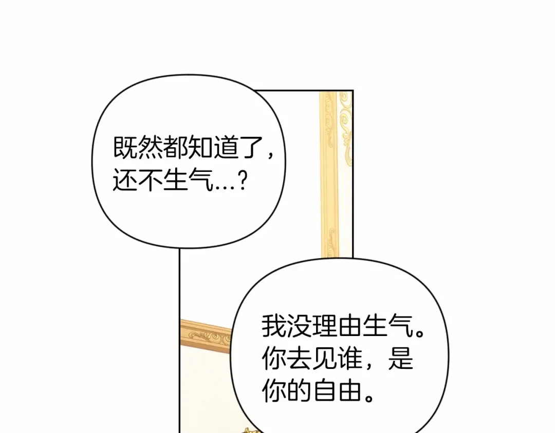 第2话 她不爱我？! 第94页