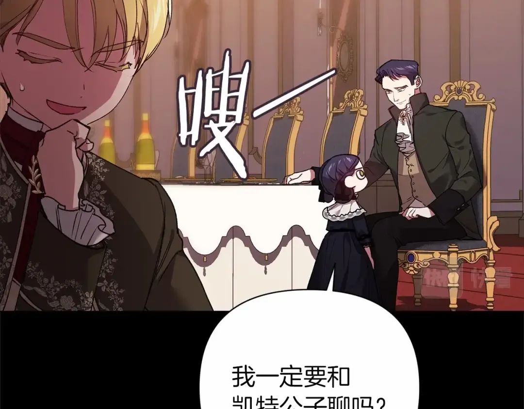 第3话 我要他做未婚夫 第11页