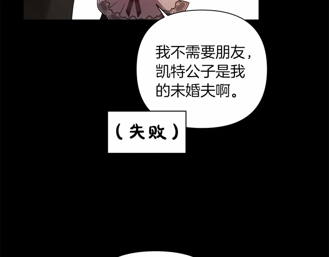 第3话 我要他做未婚夫 第17页