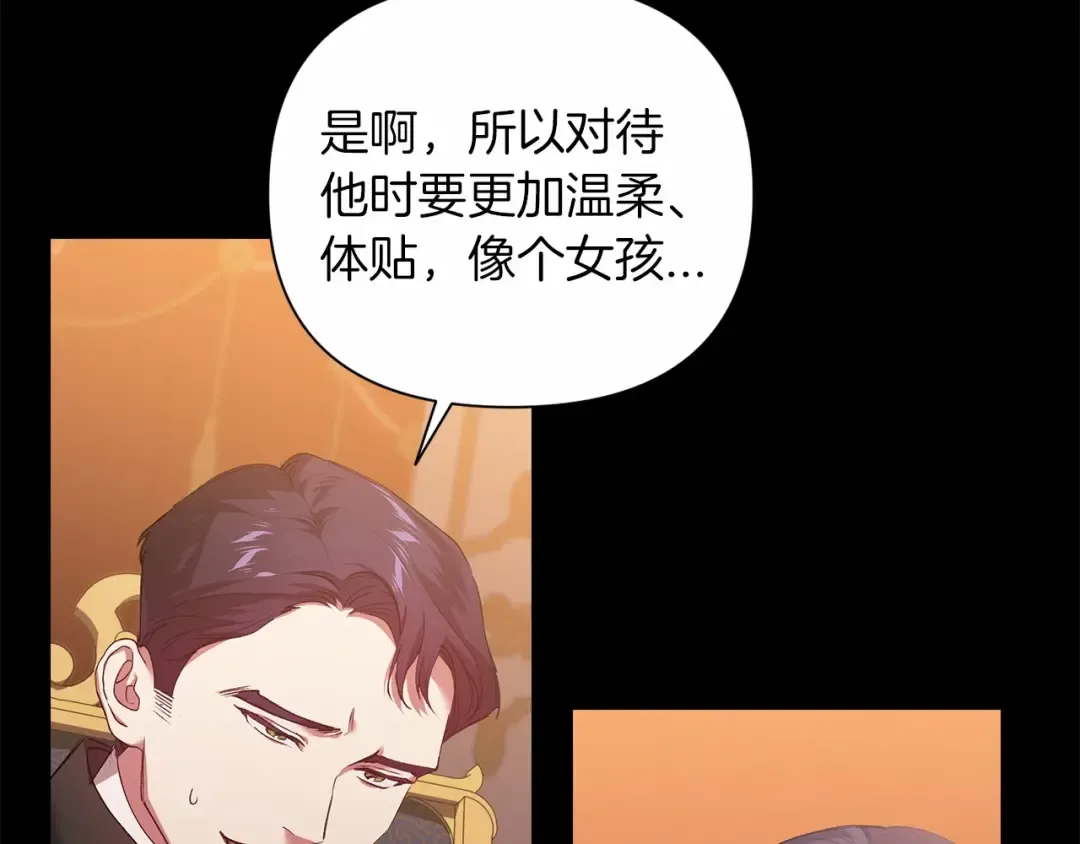 第3话 我要他做未婚夫 第18页