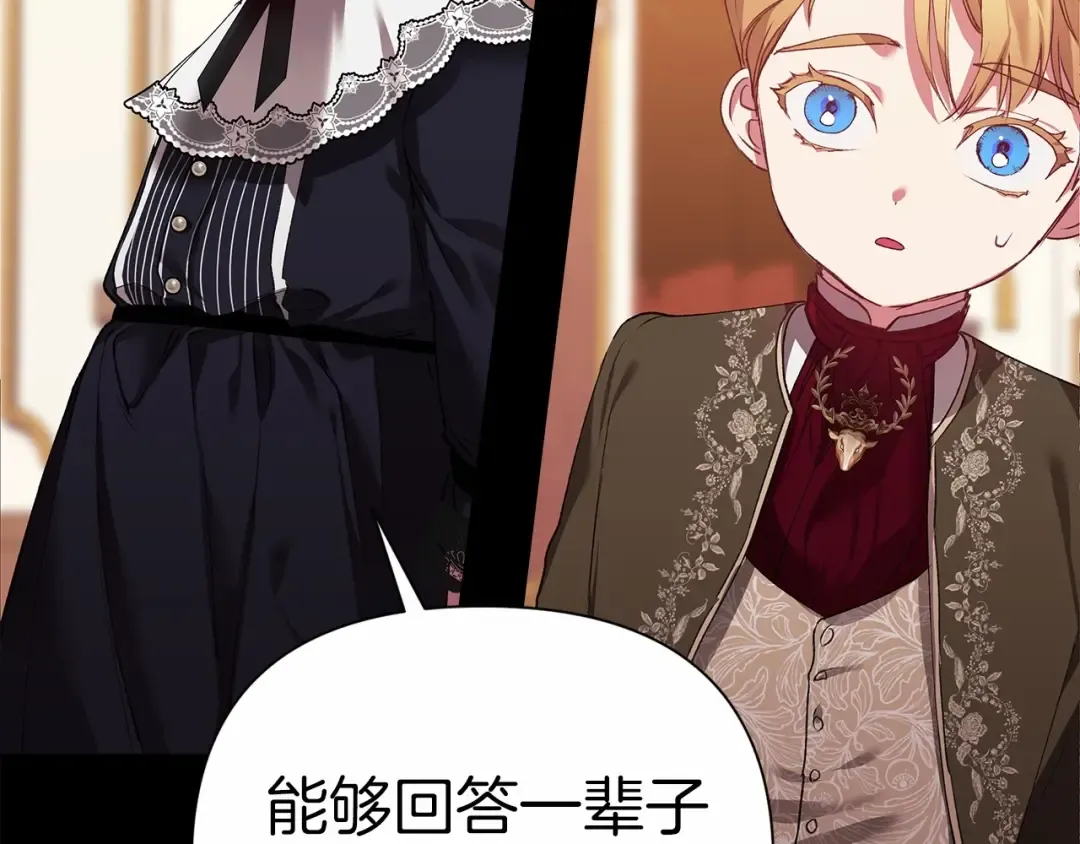 第3话 我要他做未婚夫 第23页