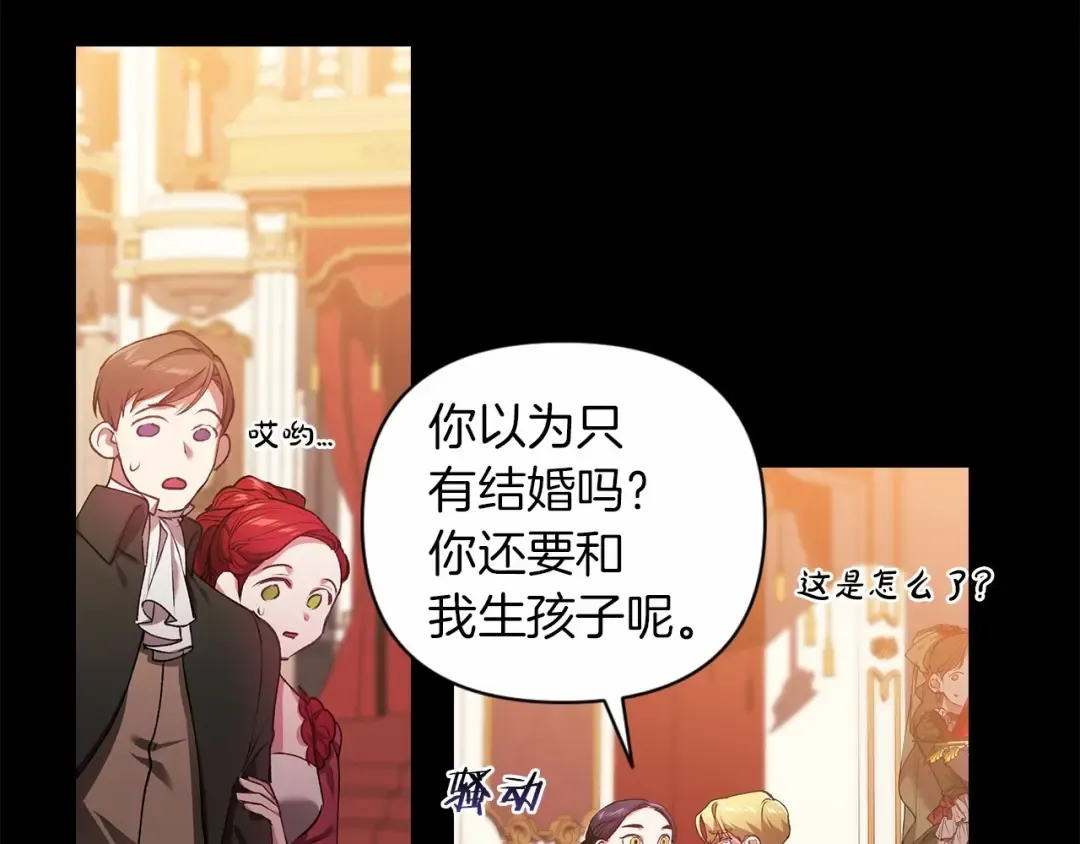 第3话 我要他做未婚夫 第44页