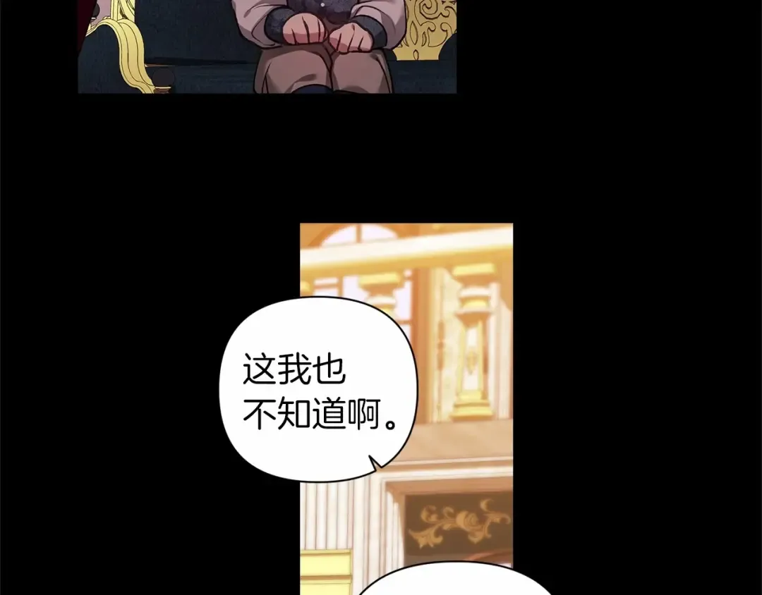 第3话 我要他做未婚夫 第76页