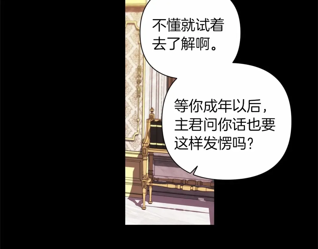 第3话 我要他做未婚夫 第77页