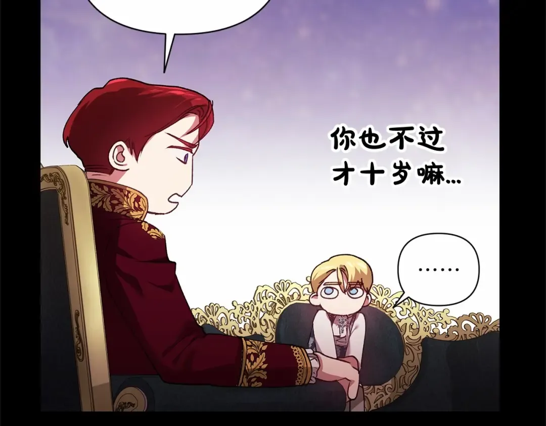 第3话 我要他做未婚夫 第83页